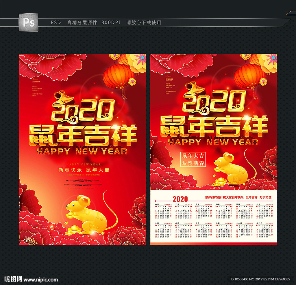 鼠年挂历 鼠年吉祥