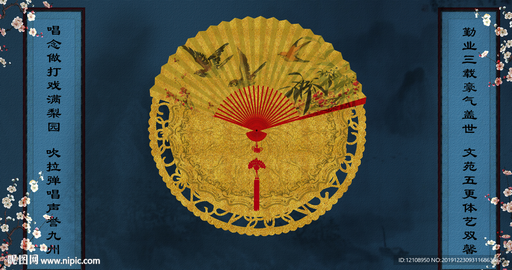 古典扇子中国风