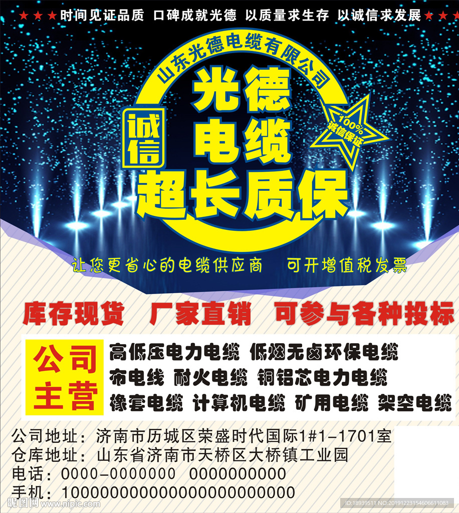 电缆宣传海报页