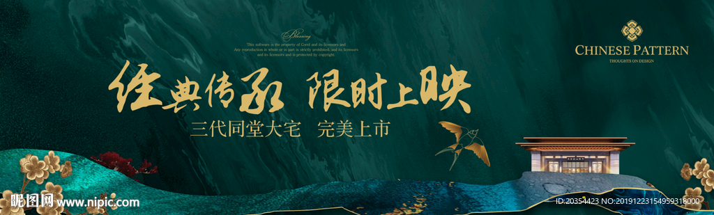 新中式地产 公园大宅