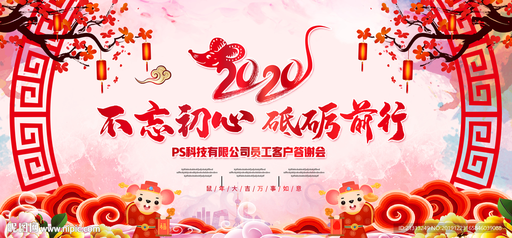 2020新年鼠年背景