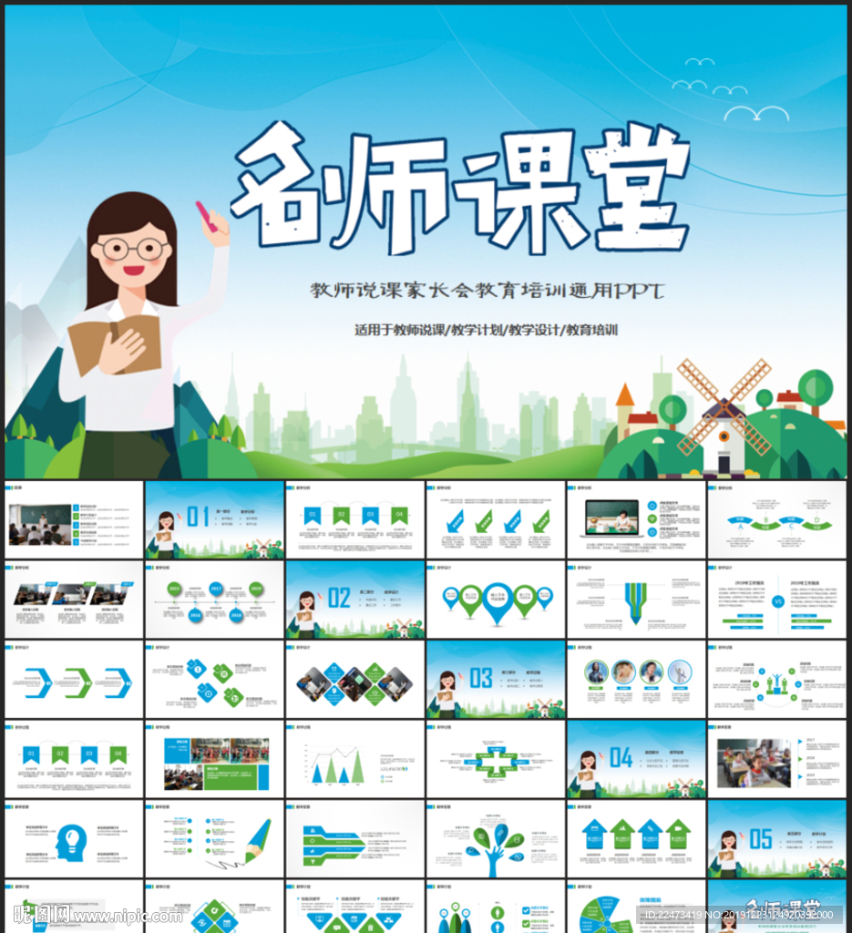 信息化教学设计通用PPT