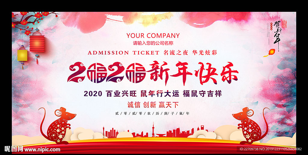 2020 新年快乐