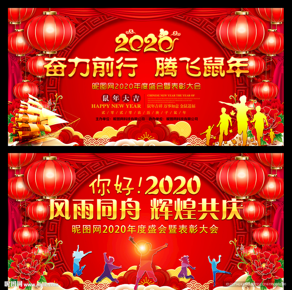 2020风雨同舟砥砺前行晚会展