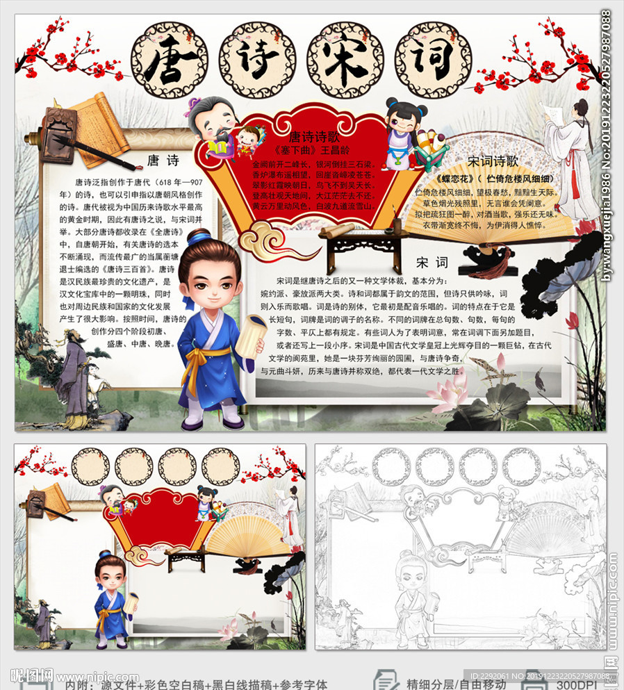 唐师宋词好词好句小报手抄报