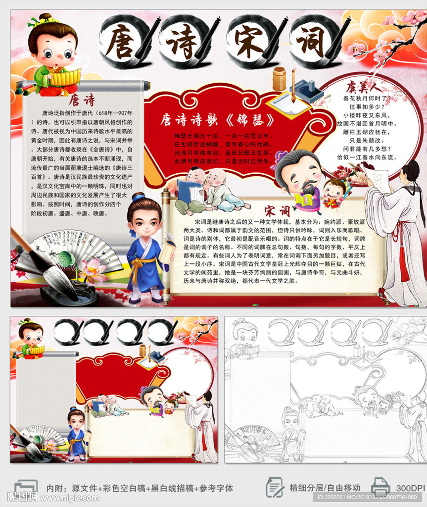 唐诗宋词小报手抄报模板