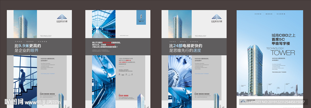 地产蓝色品质写字楼提案