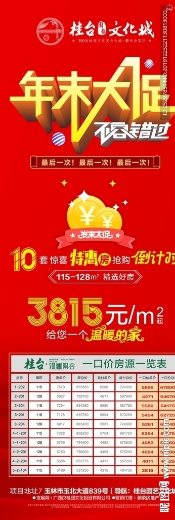 高端房地产 年末大促 微信广告