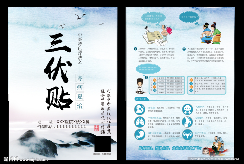 三伏贴膏药宣传单医院风湿骨病