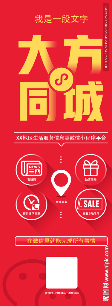 服务APP宣传展架