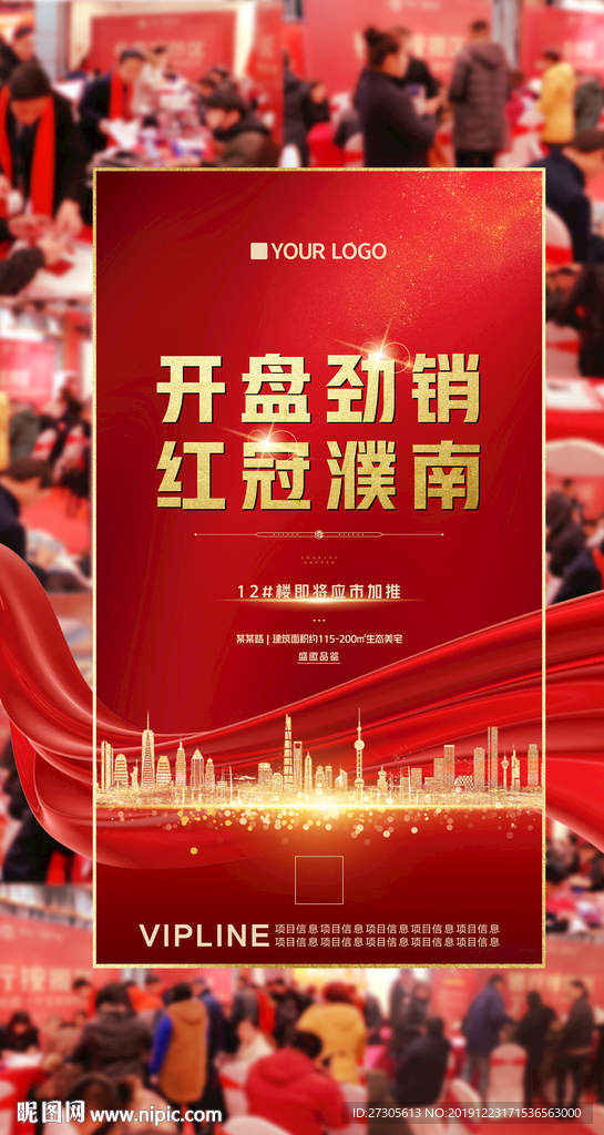 开盘 劲销 热销 销冠