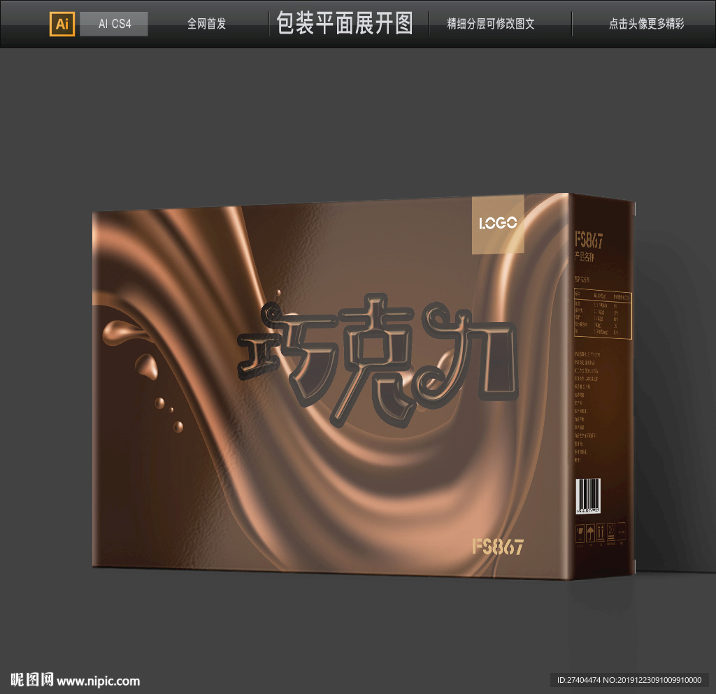 高档情人节巧克力包装展开图