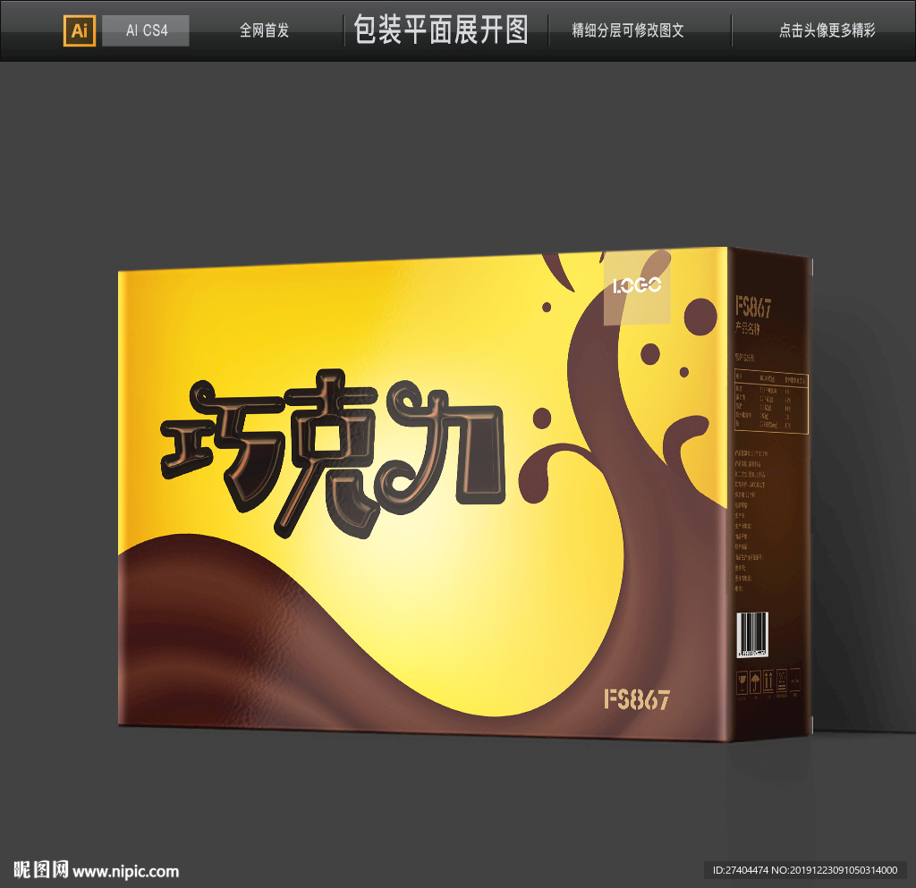 高档情人节巧克力包装展开图