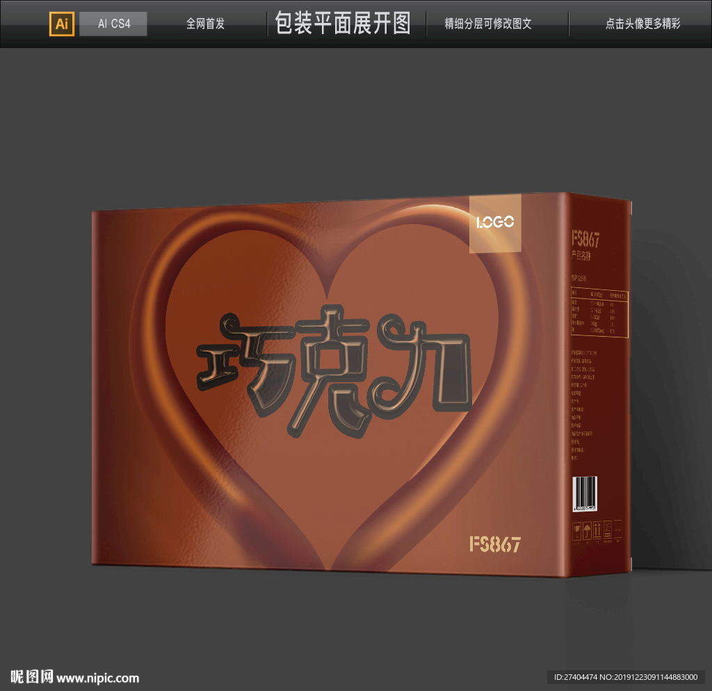 高档情人节巧克力包装展开图