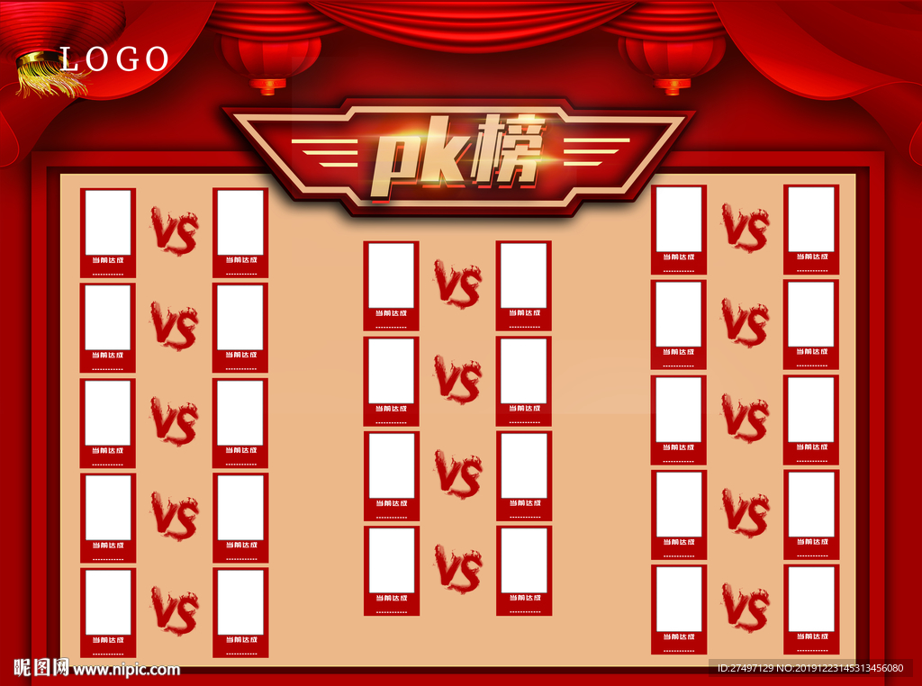 新年集团公司年末冲刺业绩pk榜