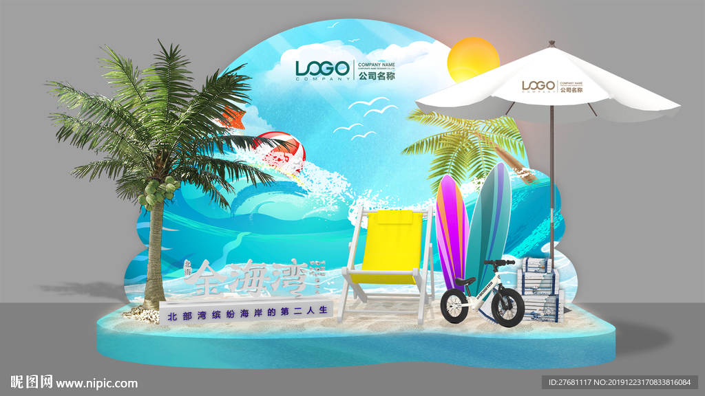 缤纷夏日美陈堆头