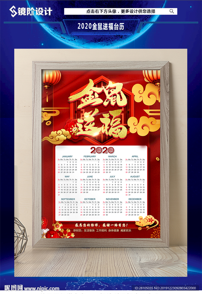 2020金鼠送福台历