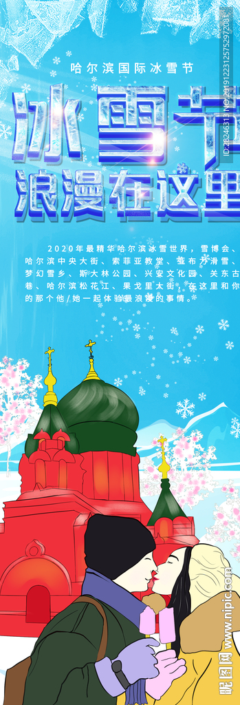 哈尔滨冰雪节促销展架