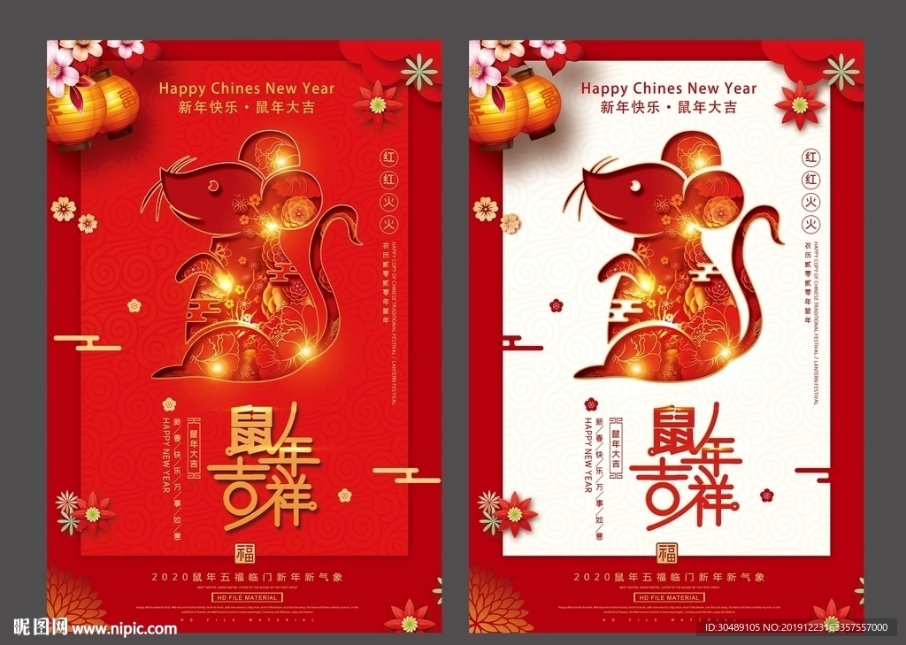 鼠年新年海报