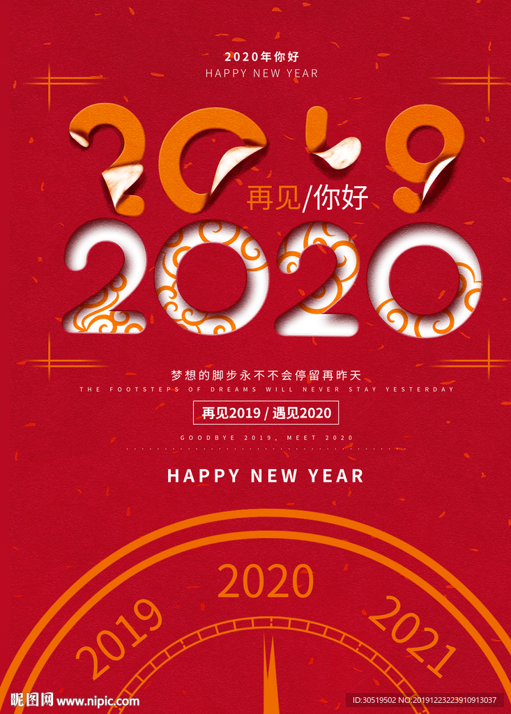 再见2019你好2020