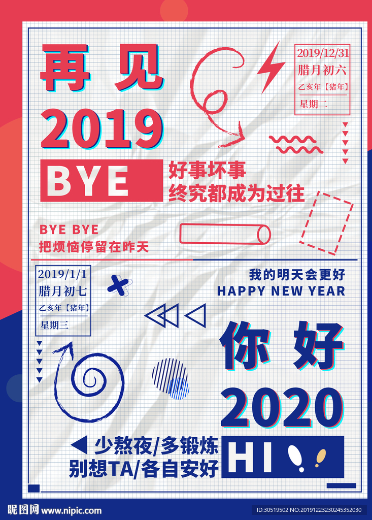 再见2019，你好2020