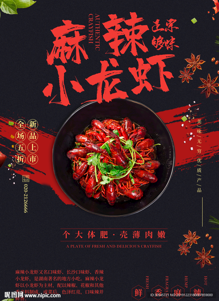 活动打折麻辣小龙虾美食海报
