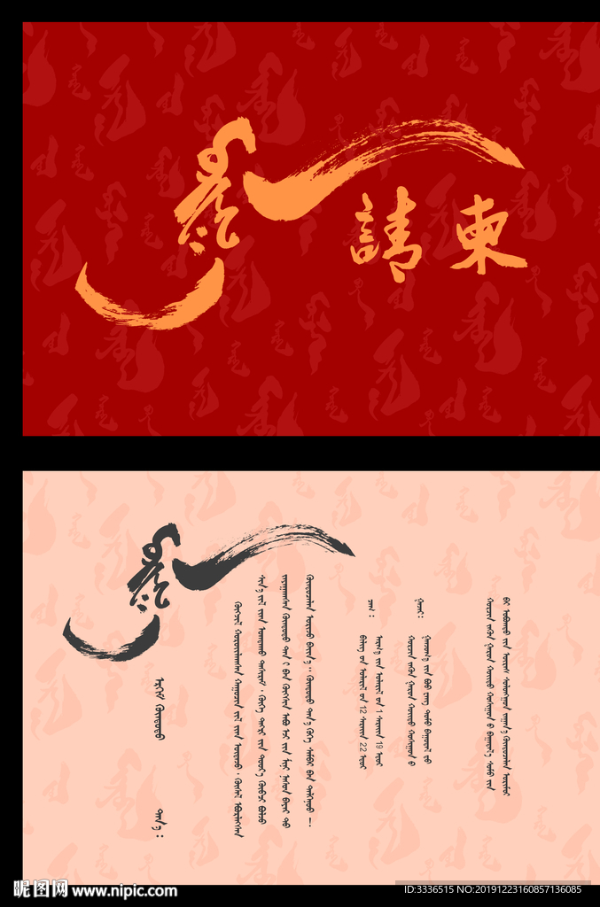 蒙古语请柬设计模板