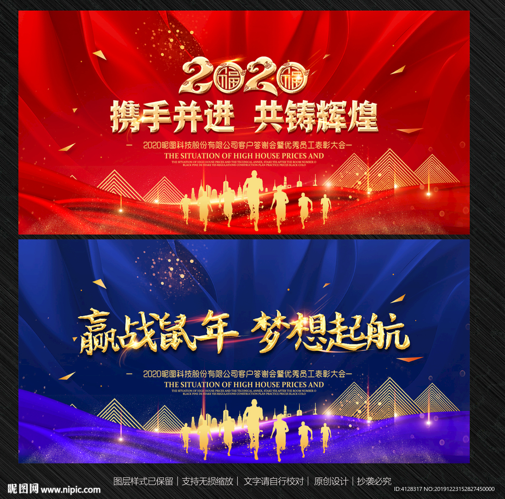 公司2020年会背景设计