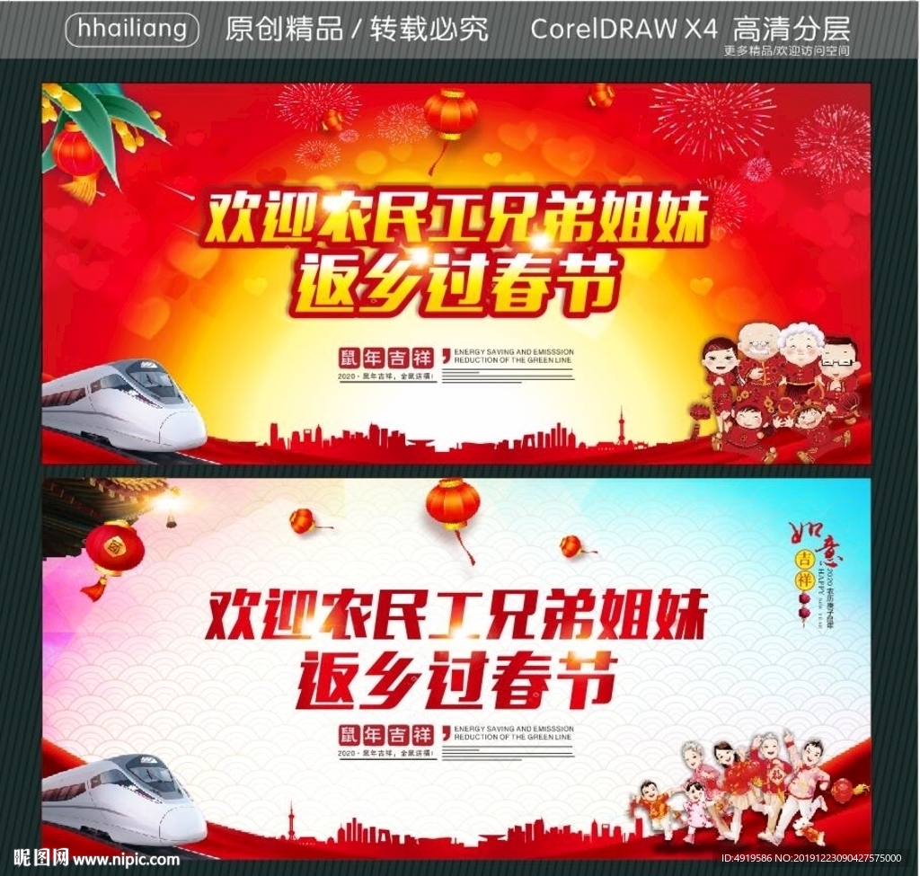 欢迎农民工兄弟姐妹 返乡过春节