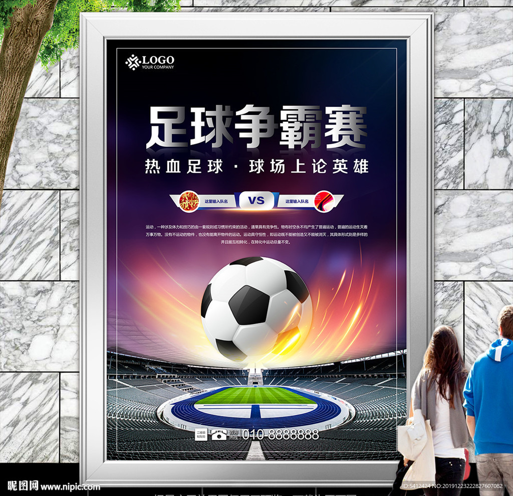 足球争霸赛灯箱展板展架海报单页