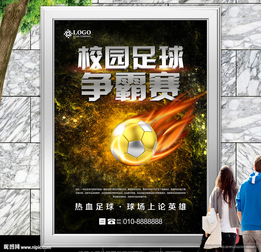 校园足球比赛海报灯箱展板展架
