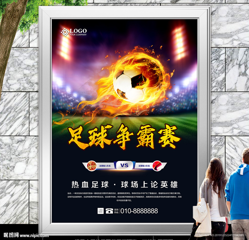 足球争霸赛海报灯箱展板展架单页