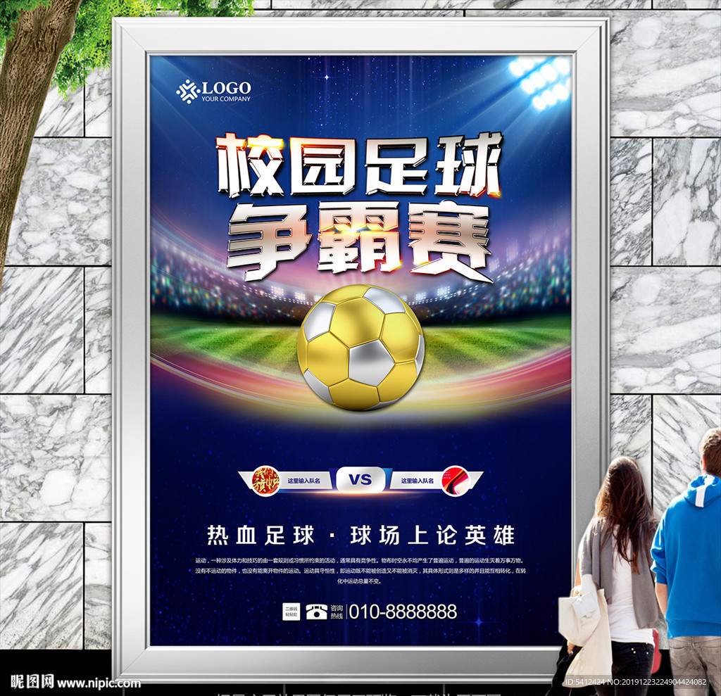 校园足球争霸赛海报灯箱展板展架