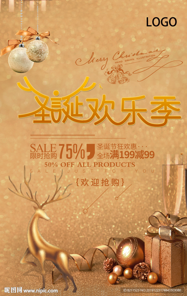 圣诞狂欢季海报
