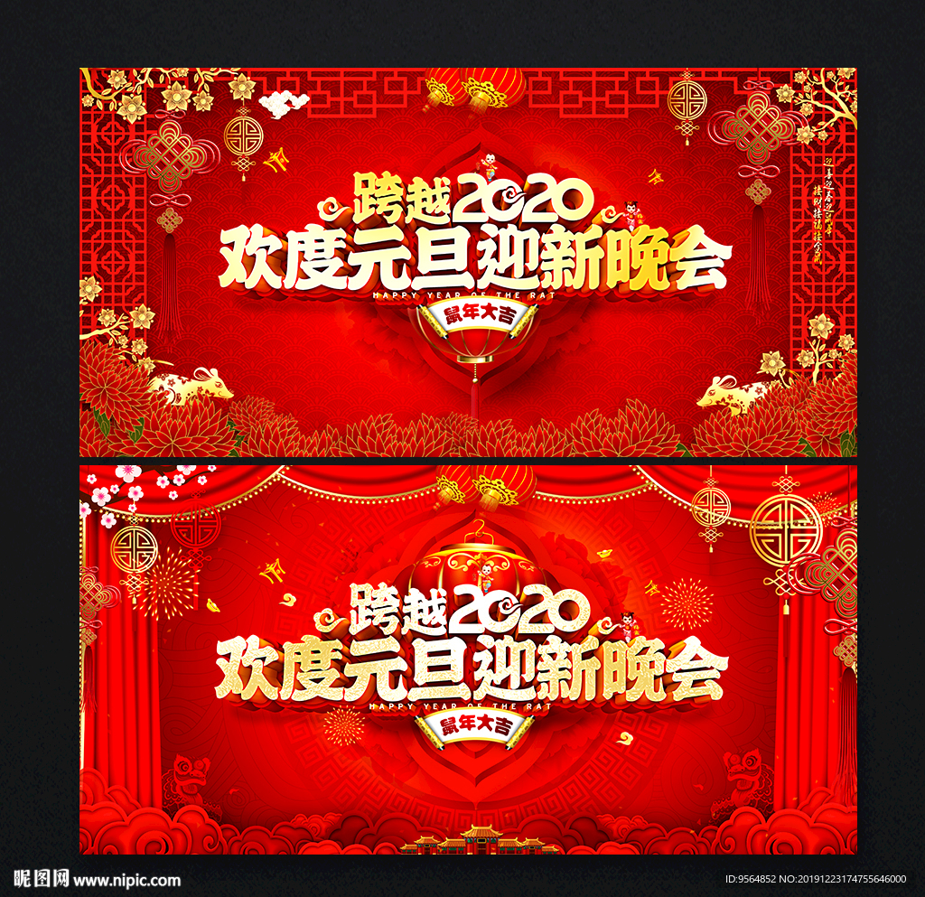 元旦晚会背景