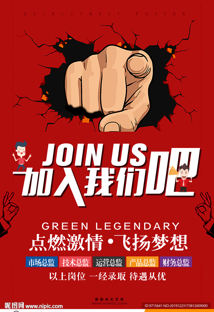 红色拳头招聘海报单页设计