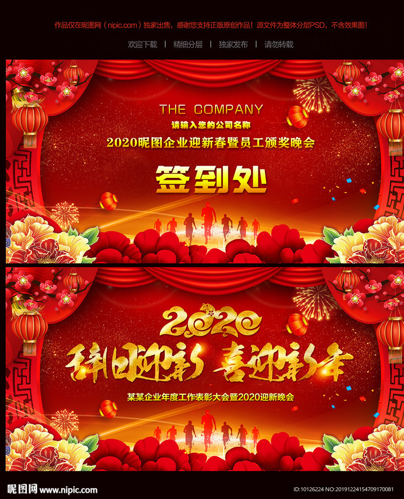 喜迎新年 欢度元旦