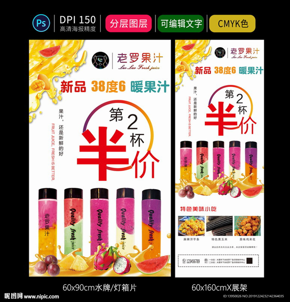 果汁海报 果汁半价