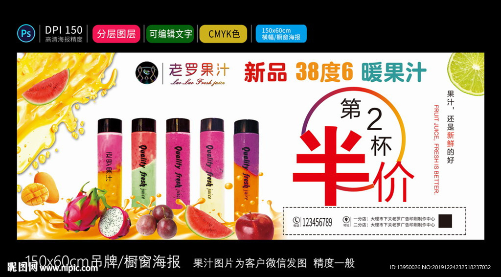 果汁海报 第二杯半价