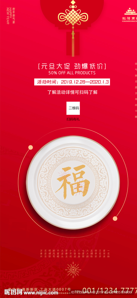 元旦节日活动促销移动端海报