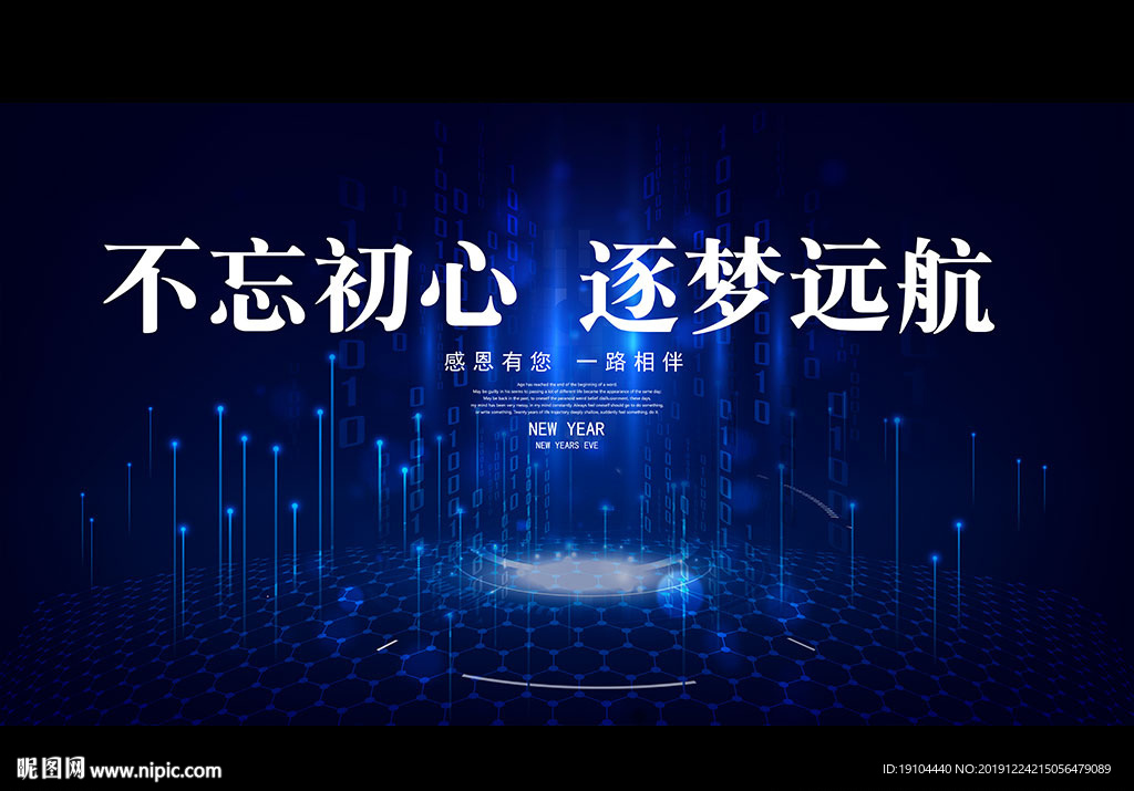 不忘初心 逐梦远航