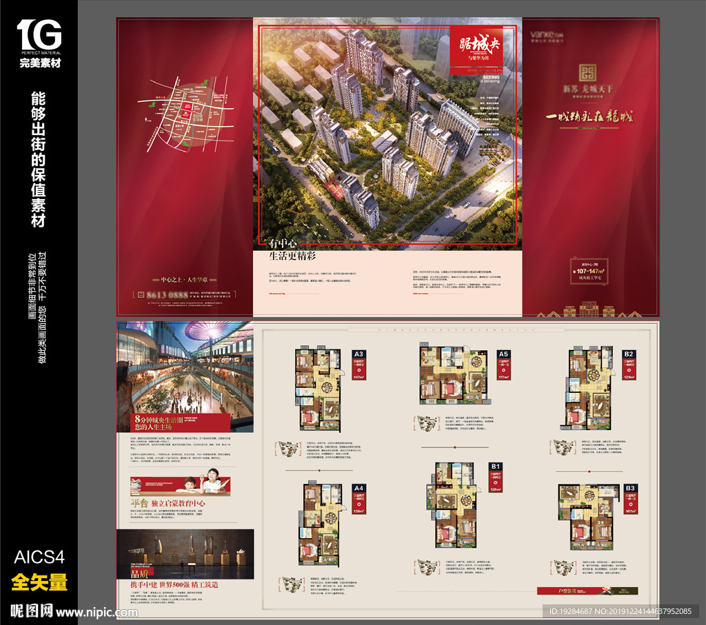 万科新中式地产折页DM海报