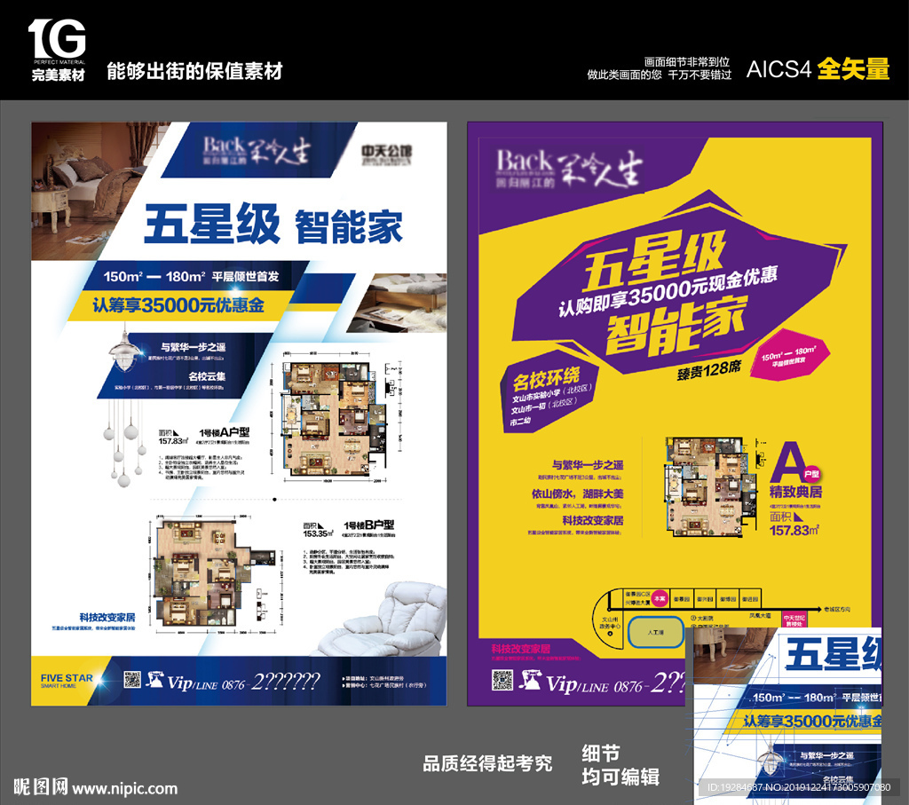 智能家地产DM海报