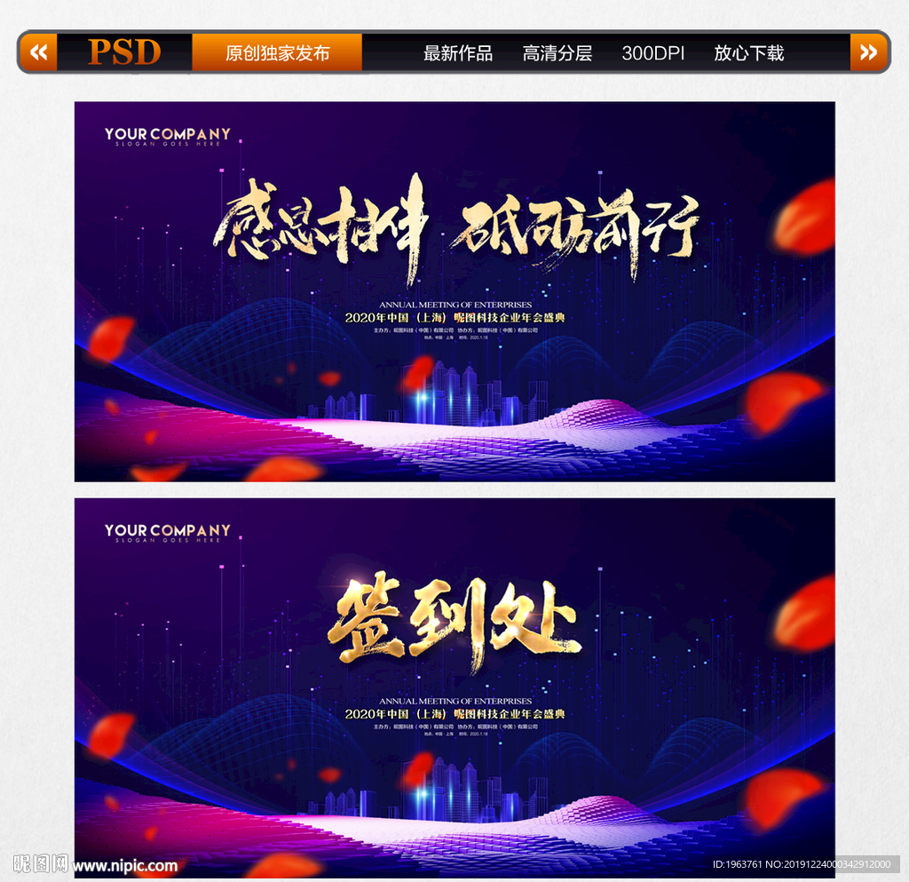 2020蓝色年会背景