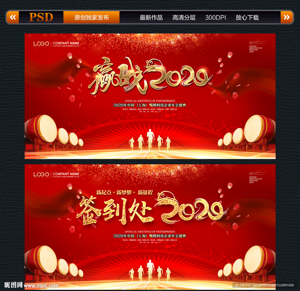 2020鼠年红色年会背景