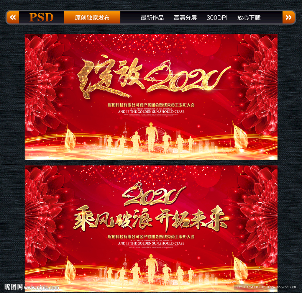 2020红色年会背景