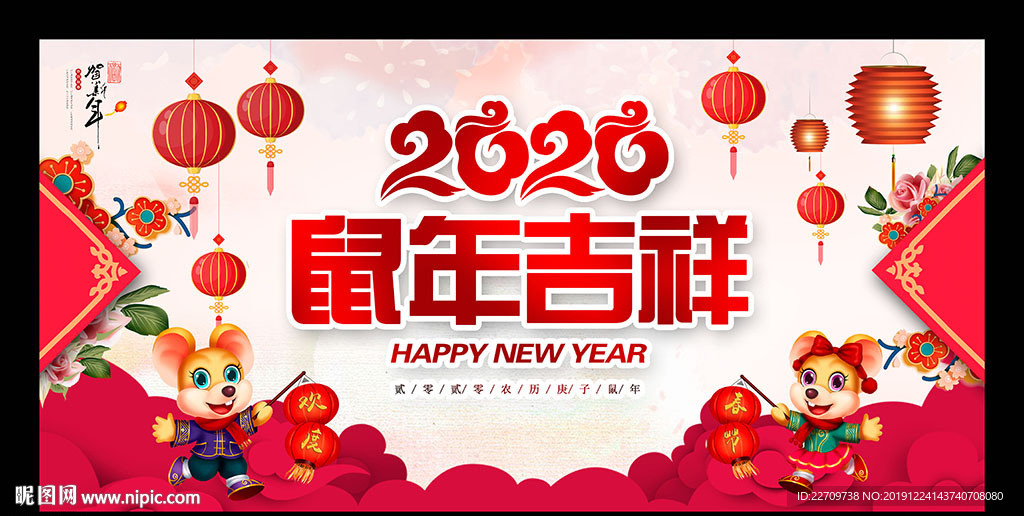 2020鼠年新年海报