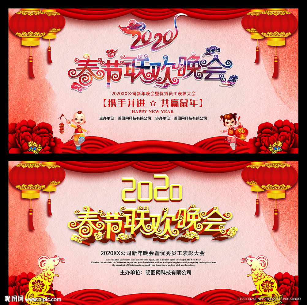 2020鼠年年会背景舞台