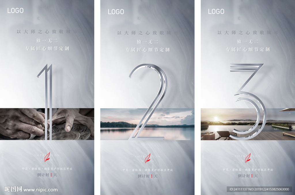 地产倒计时海报洋房别墅