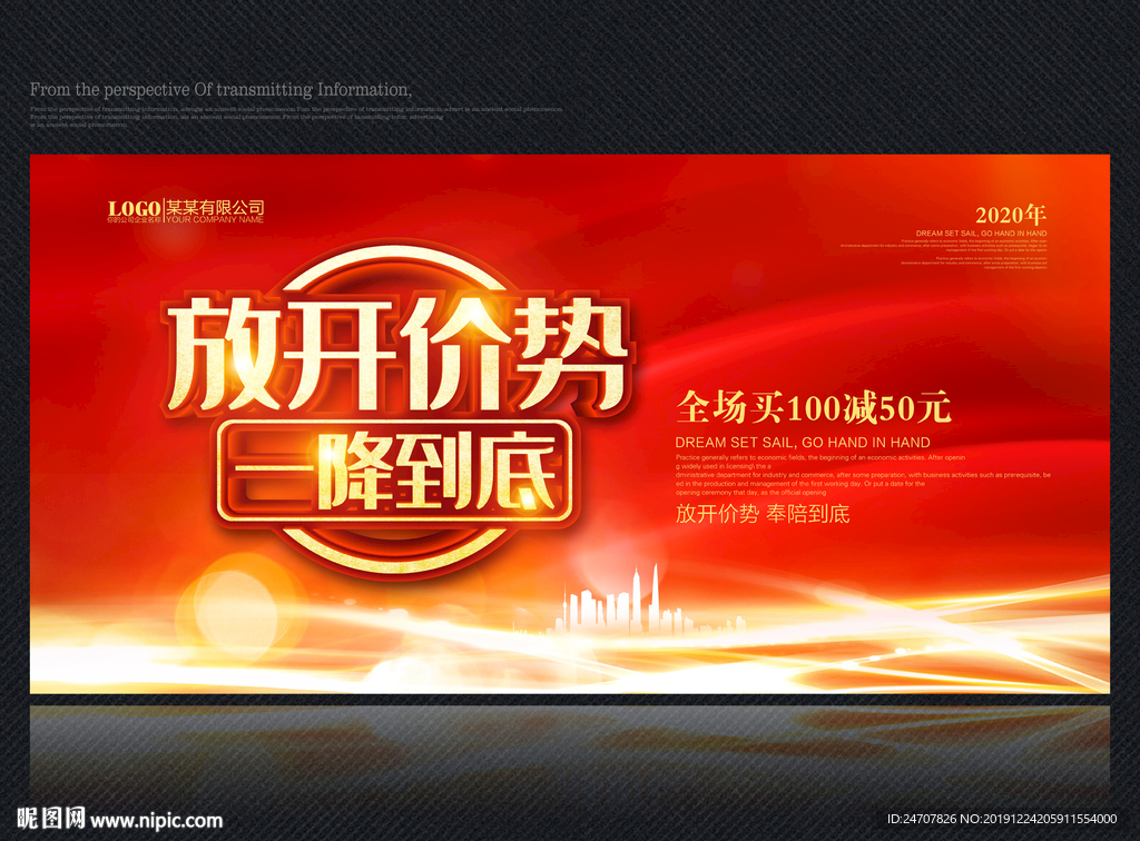 放开价势 一降到底